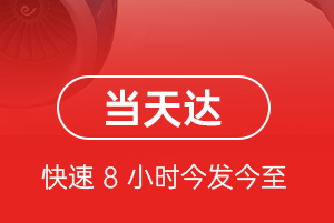 高崎空运公司航空货运公司【机场